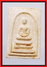 สมเด็จรุ่น 122 ปีวัดระฆัง(2424)